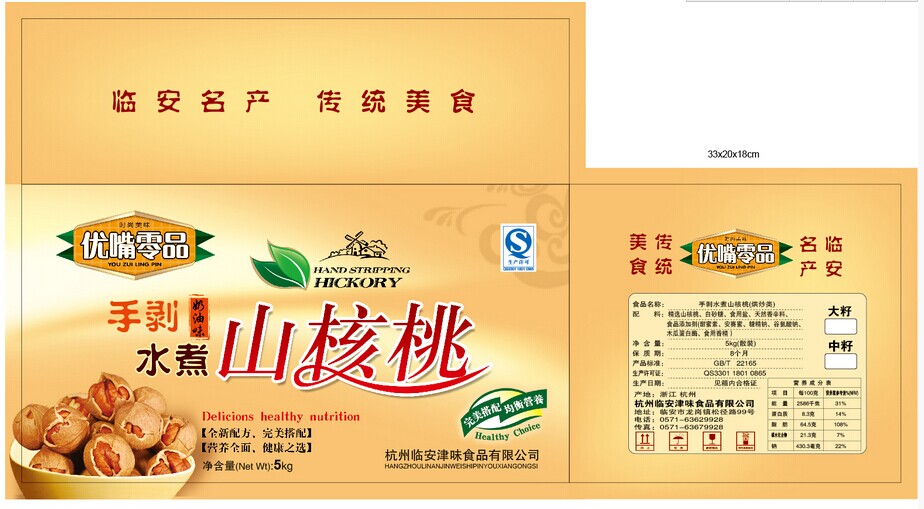 核桃包裝 核桃包裝