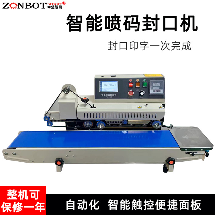 連續式智能噴碼封口機可以根據用戶需要打出日期、?批號等