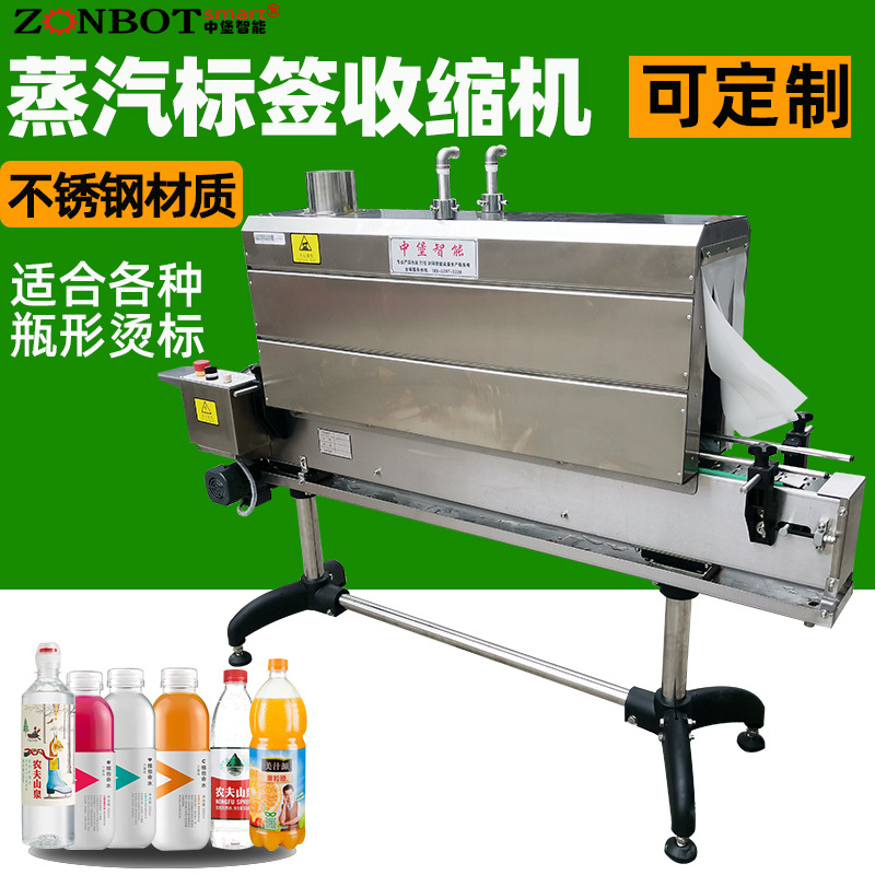 蒸汽收縮機(jī)用于收縮包裝瓶裝飲料、罐裝食品、盒裝糕點(diǎn)等，可有效防止產(chǎn)品受潮、變質(zhì)，延長產(chǎn)品的保質(zhì)期