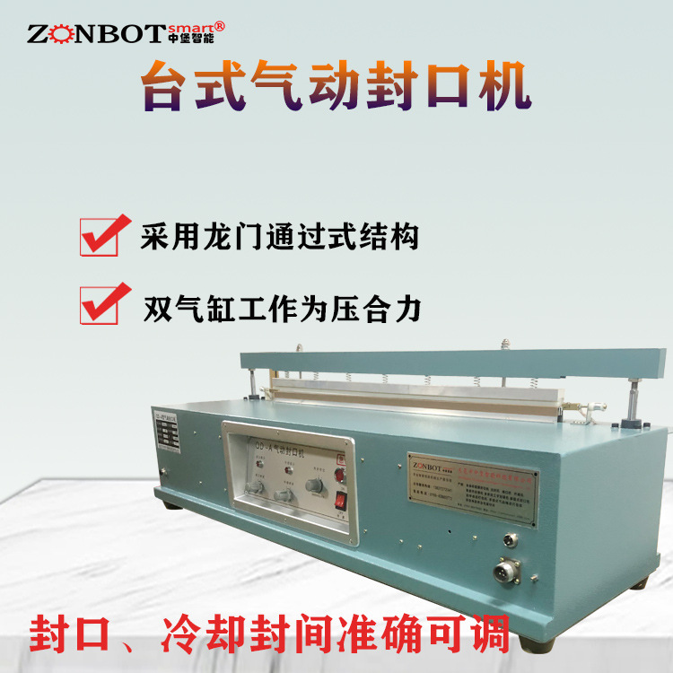 臺式氣動封口機根據(jù)包裝材料的厚度和特性，通過調(diào)節(jié)氣壓大小和封口時間，來達到最佳的封口質(zhì)量。