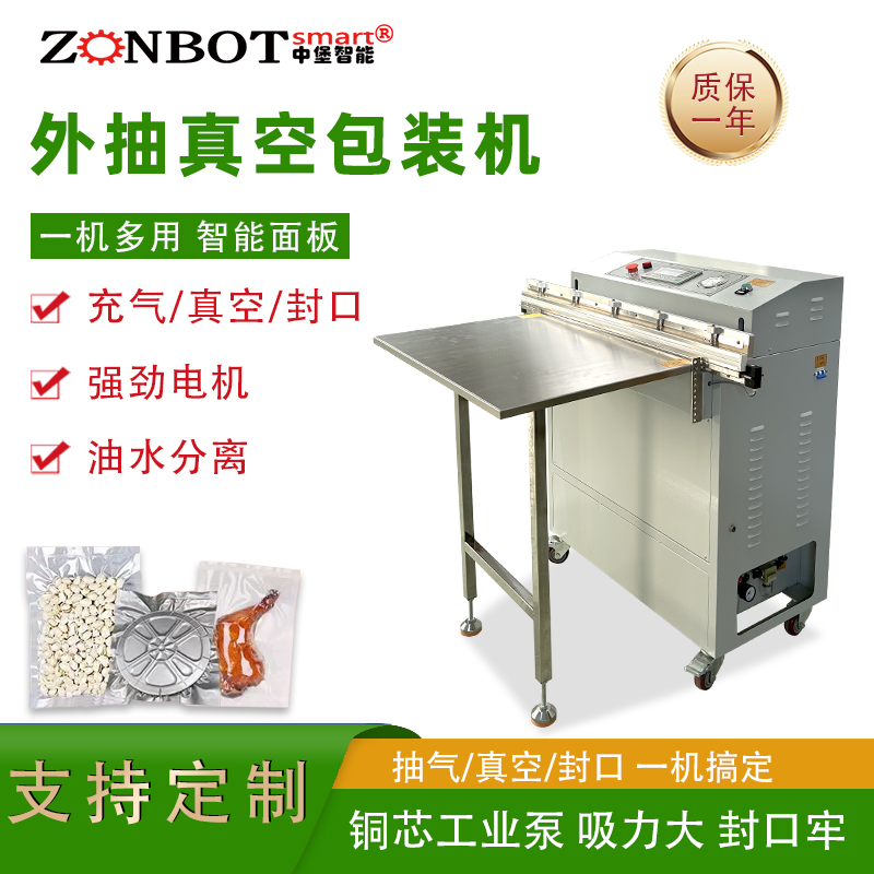 內抽式真空包裝機和外抽式真空包裝機的區別是什么？