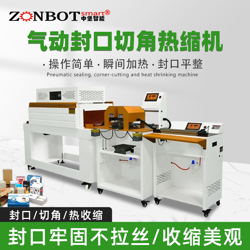 怎樣調(diào)整氣動(dòng)封口切角熱收縮包裝機(jī)的真空度？